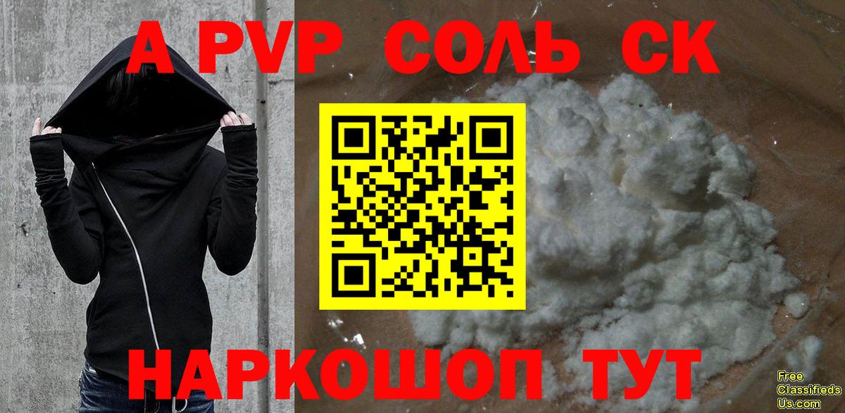 А ПВП кристаллы  Вход с VPN  Тулун 