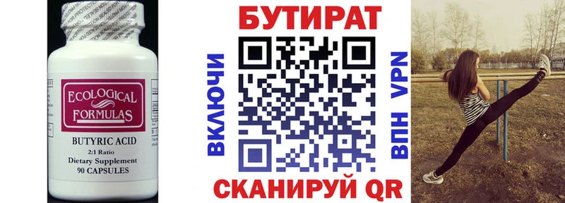 Бутират бутик  Тулун 