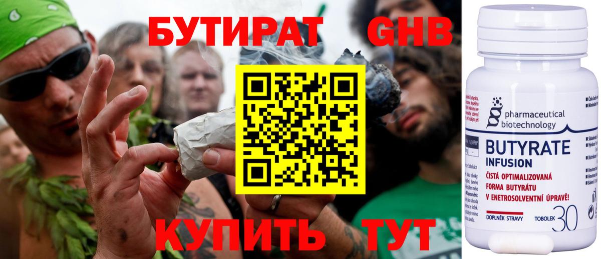 БУТИРАТ бутандиол  Вход с VPN  БУТИРАТ  Тулун 