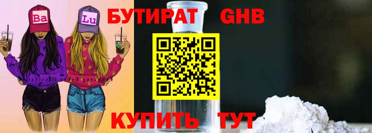 БУТИРАТ бутандиол Тулун