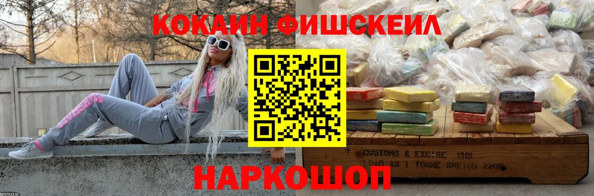 Cocaine FishScale  Кокаин Fish Scale  Вход с VPN  Тулун 