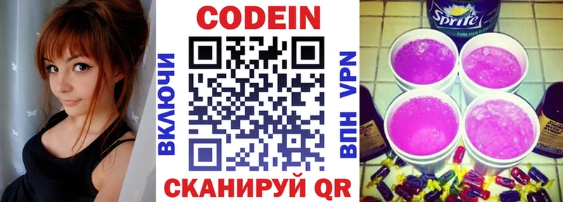 Кодеин Purple Drank Тулун