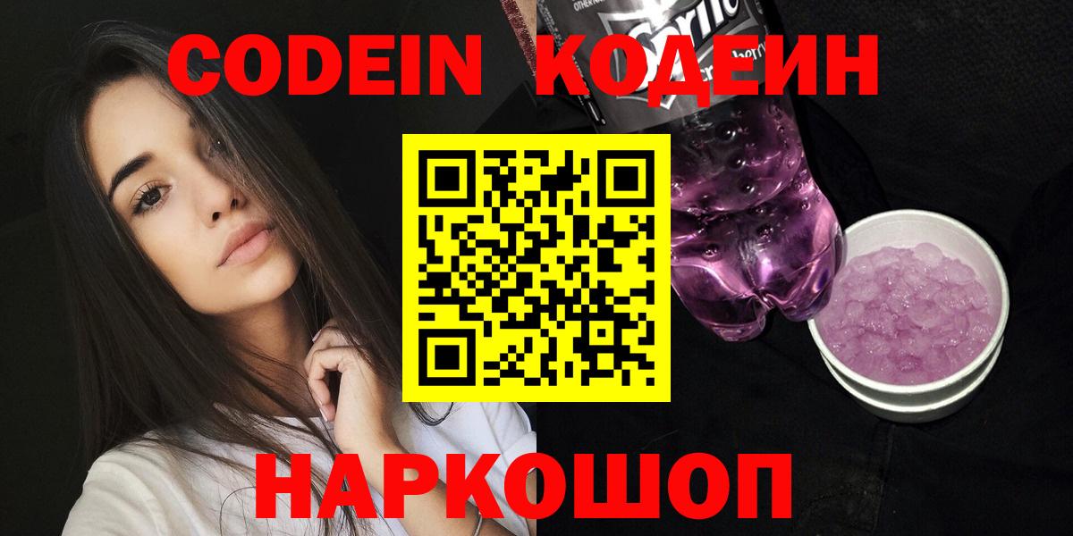 Кодеиновый сироп Lean Purple Drank Тулун