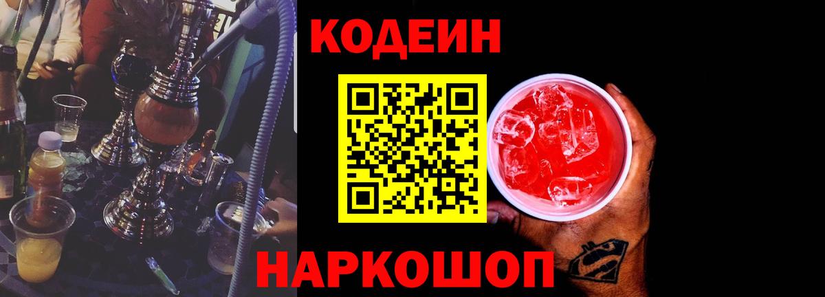 Кодеиновый сироп Lean Purple Drank  Вход с VPN  Кодеиновый сироп Lean напиток Lean (лин)  Тулун 